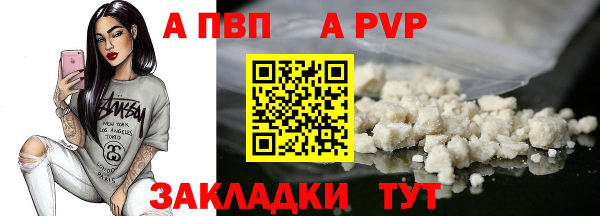 цены наркотик  Alpha-PVP  A-PVP крисы CK  Вход с VPN  Alpha-PVP СК КРИС  Канаш 