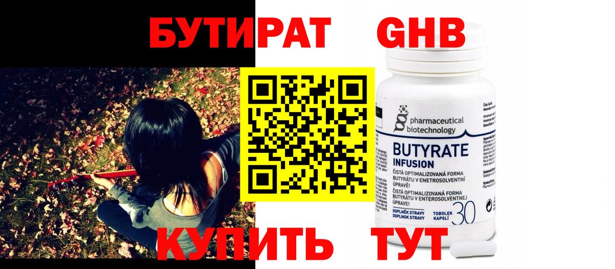БУТИРАТ оксана Канаш