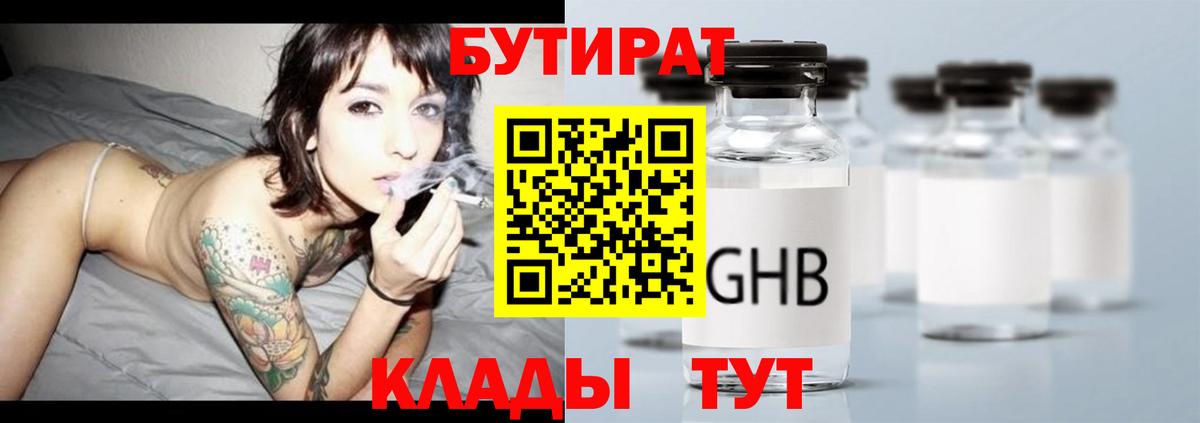 Бутират вода  Вход с VPN  Канаш 