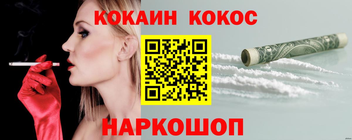 COCAIN 99%  Cocaine  COCAIN VHQ  Канаш  Вход с VPN 