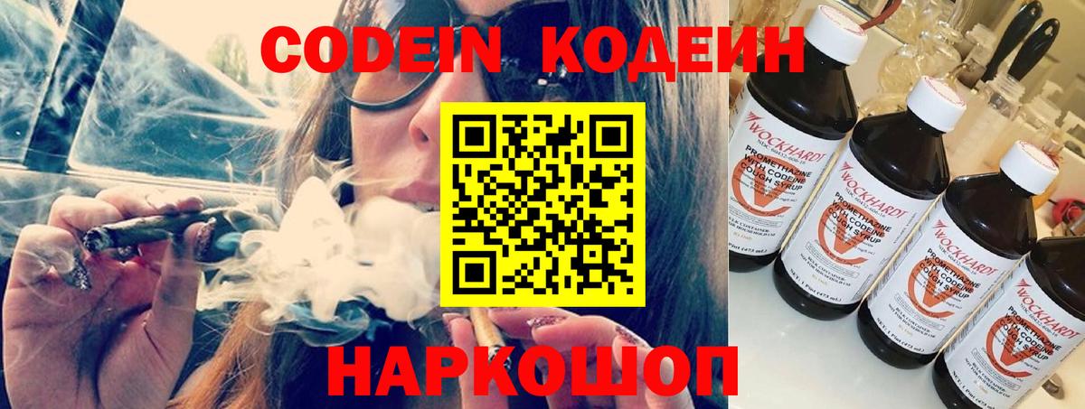 Канаш  Кодеин напиток Lean (лин)  Вход с VPN 