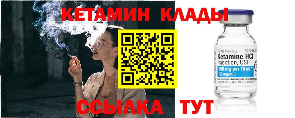 КЕТАМИН VHQ  Вход с VPN  Кетамин VHQ  Канаш 