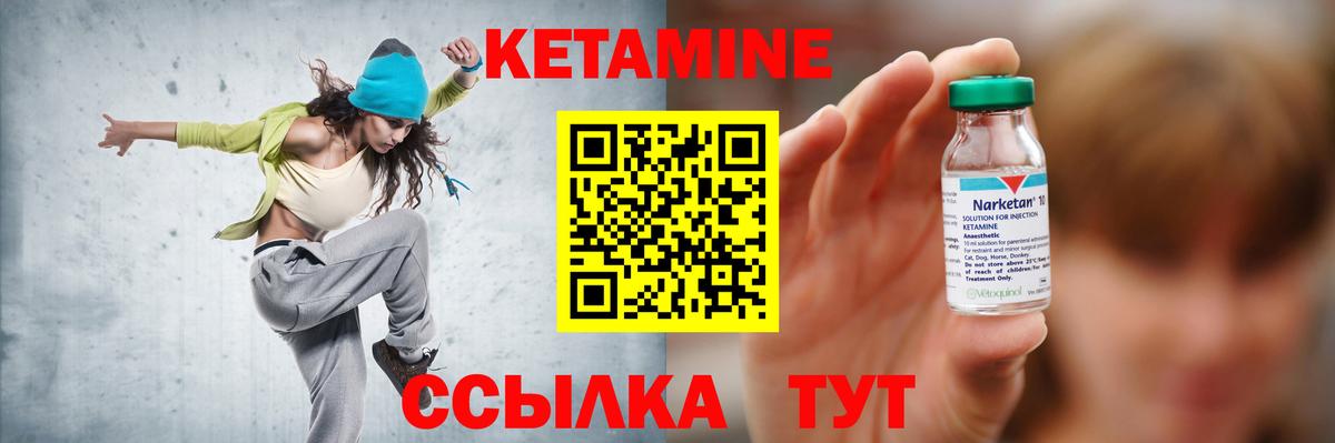 КЕТАМИН VHQ Канаш