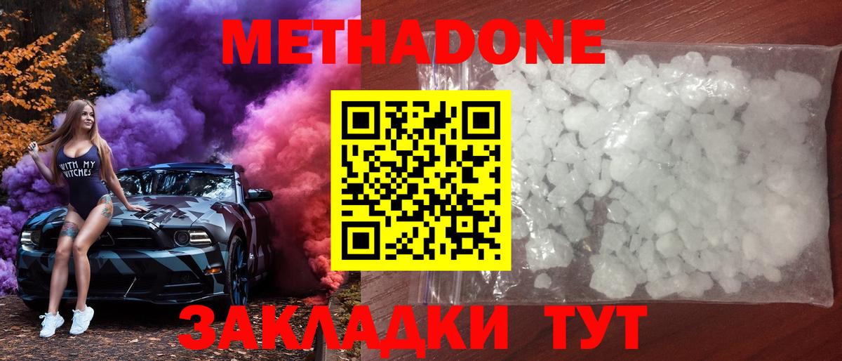 Канаш  Метадон VHQ  Вход с VPN  МЕТАДОН methadone 